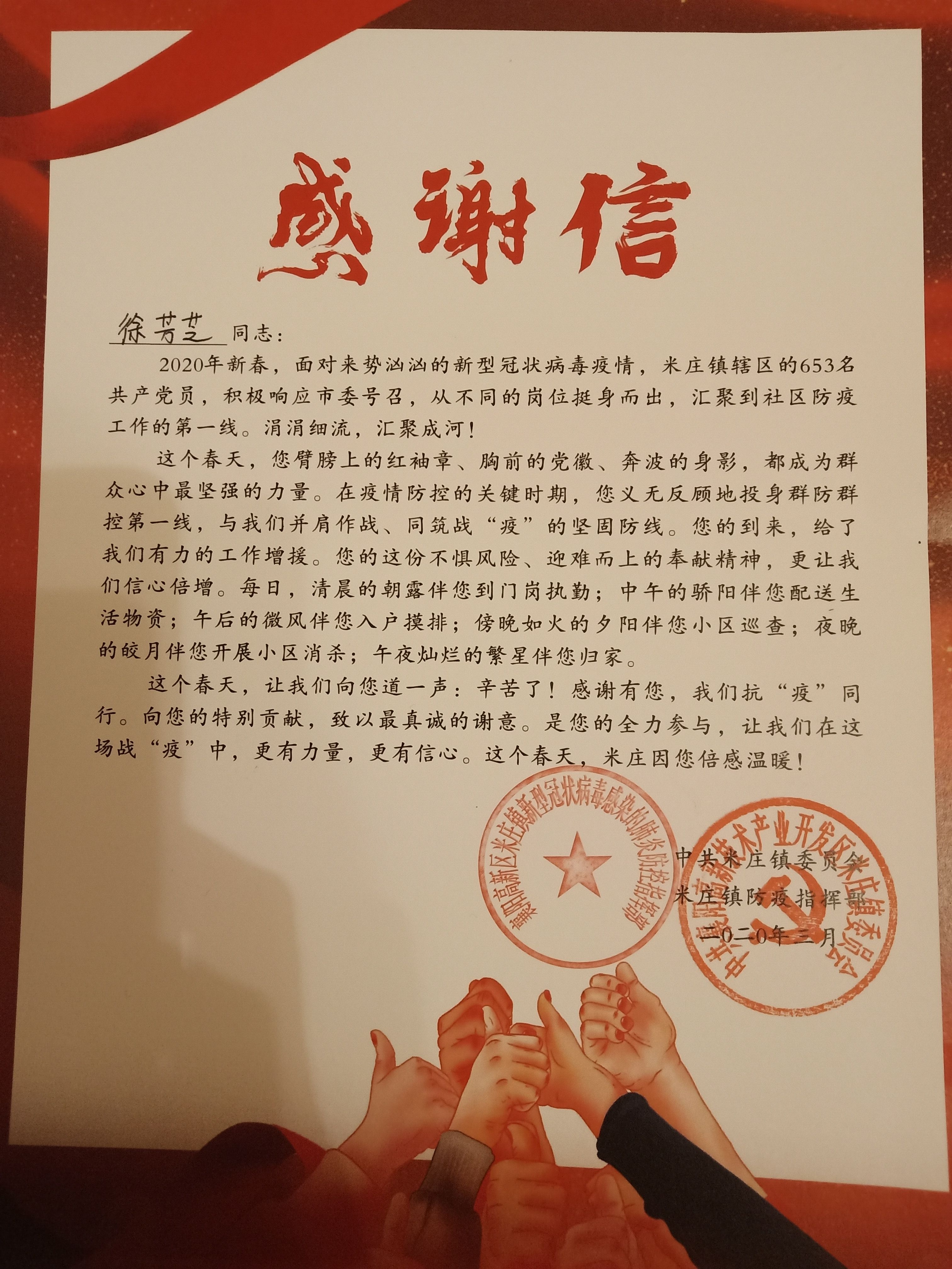 纺织服装工程学院学生工作办公室负责人徐芳芝参收到社区感谢信